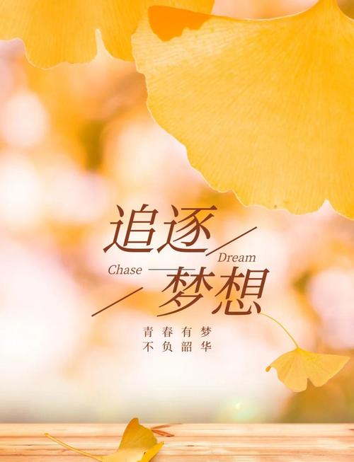 追逐梦想朋友圈文案