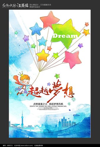 超越梦想海报设计模板