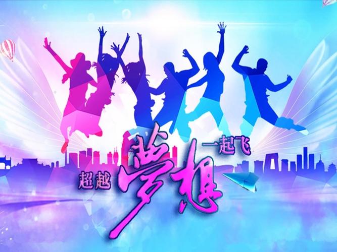 优质课一等奖初中综合实践活动《毕业年级感恩活动:超越梦想》